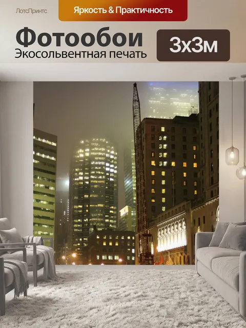 Фотообои Город
