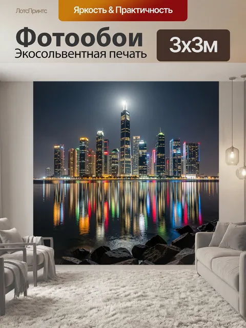 Фотообои Ночной городской skyline у воды