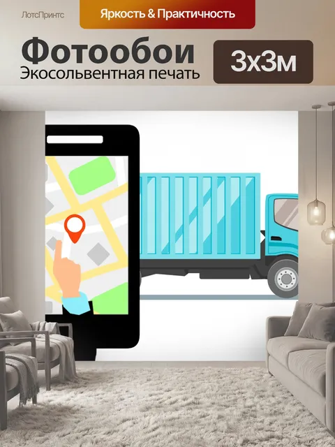 Фотообои отслеживание, система, автомобили, грузо