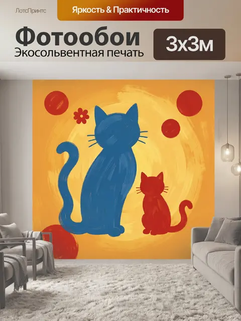 300 × 300 см · Экосольвентная печать