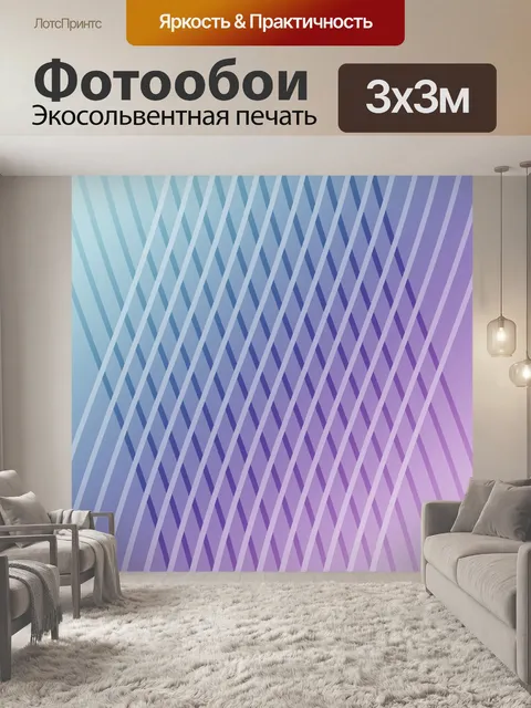 Фотообои Абстрактные линии