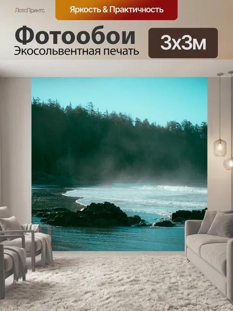 Фотообои Пляж