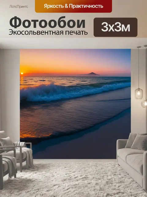 Фотообои закат с островного берега