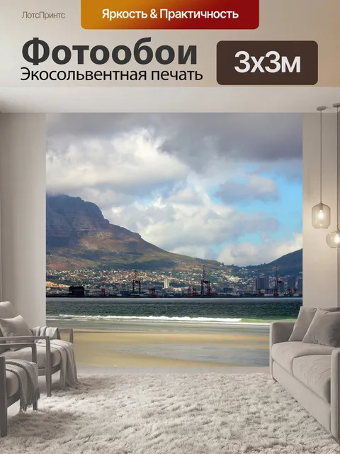 Фотообои Море
