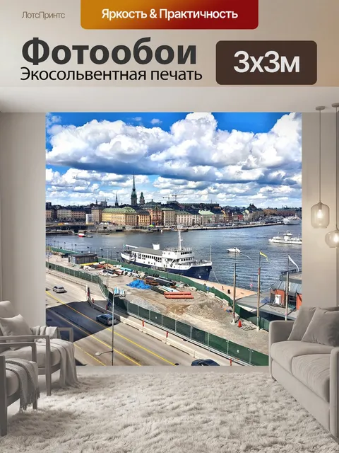 Фотообои Швеция