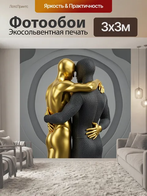 Фотообои Золотой и черный абстрактный поцелуй