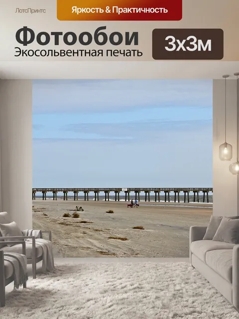 Фотообои Саванна