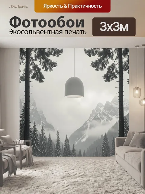 Фотообои Туманный горный лес