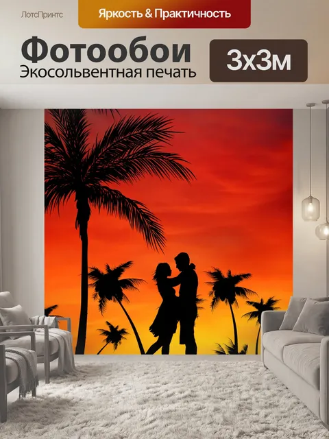 Фотообои Пара