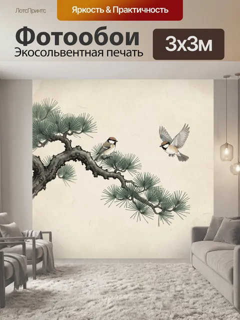 Фотообои Птицы на сосновой ветви