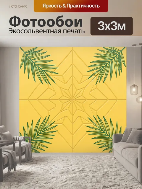 Фотообои Тропические листья на солнечном фоне