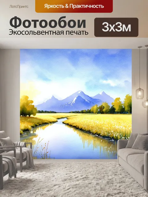 Фотообои спокойный пейзаж с весенним полем и горными вершинами на горизонте, где небо отражается в реке