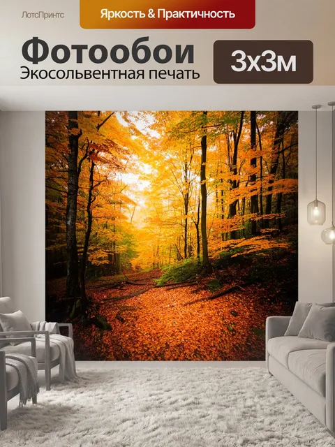 Фотообои осеннее утро в лесу, где золотая листва падает, создавая как будто дождь из листьев