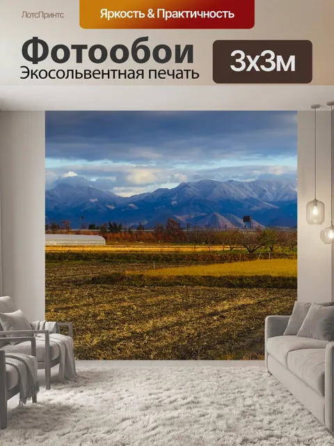 Фотообои Горный пейзаж