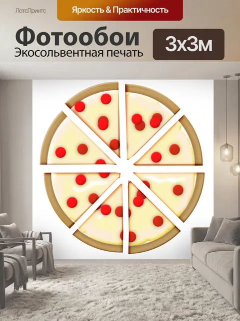 Фотообои Пицца