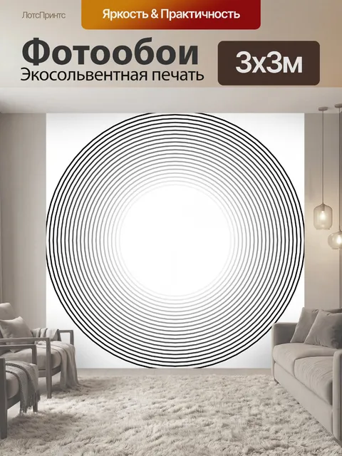 Фотообои старинные круги