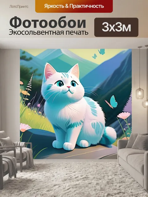 Фотообои кошка в горах