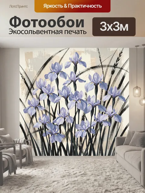 Фотообои Нежные сиреневые ирисы