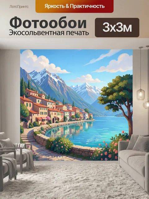 300 × 300 см · Экосольвентная печать