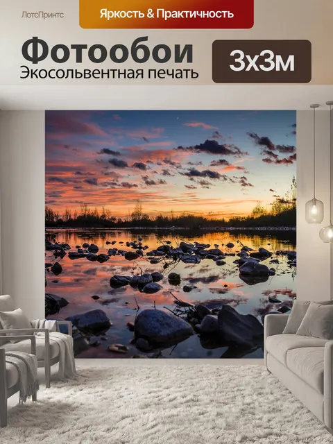 Фотообои Заход солнца
