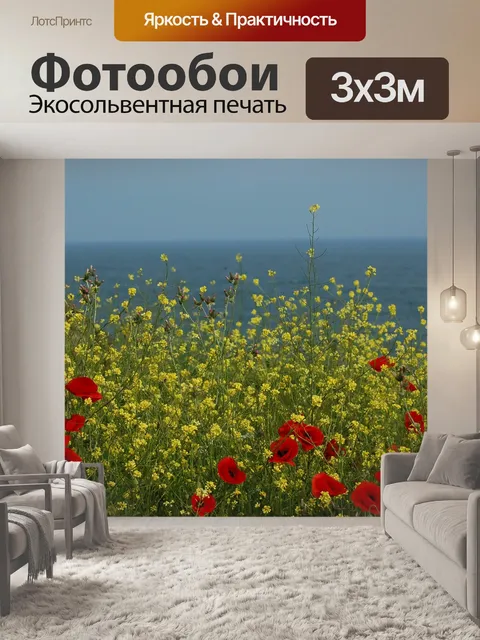 Фотообои Цветы