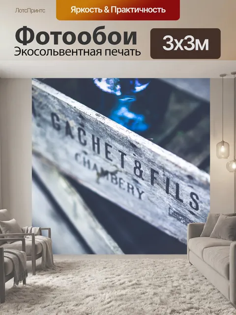 Фотообои Деревянный