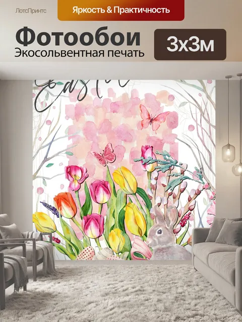 Фотообои Пасхальный кролик Красочная открытка