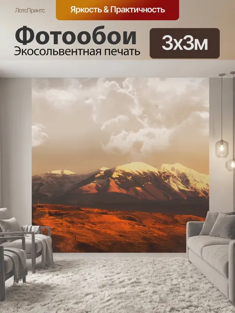 Фотообои Гора
