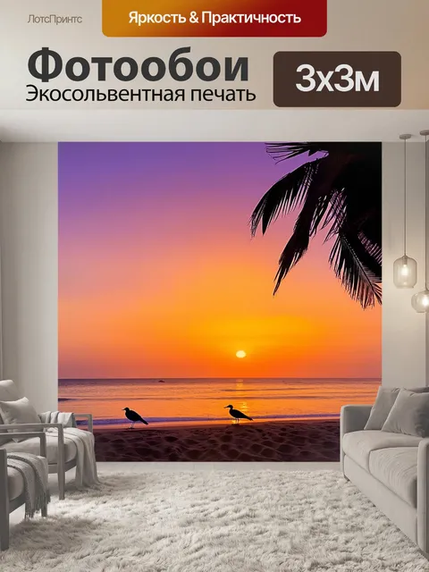 Фотообои тропический закат, оранжевые и пурпурные оттенки неба, силуэты пальм, спокойное море, птицы, возвращающиеся…