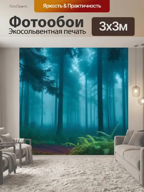 Фотообои зловещая атмосфера леса под дождем
