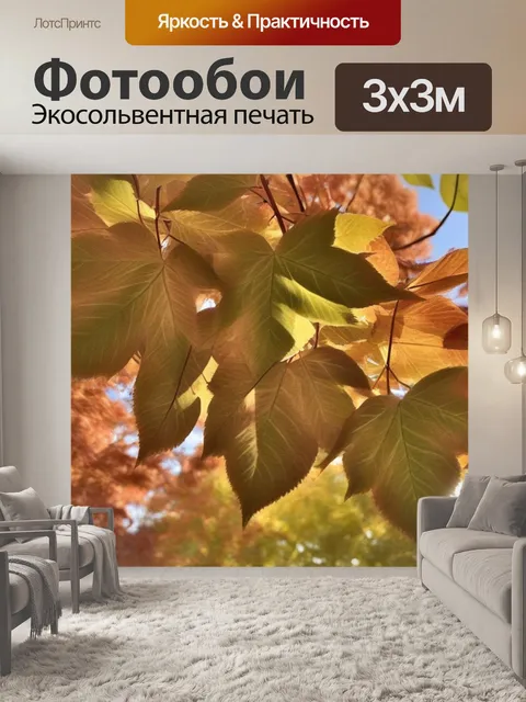 Фотообои желто-красные