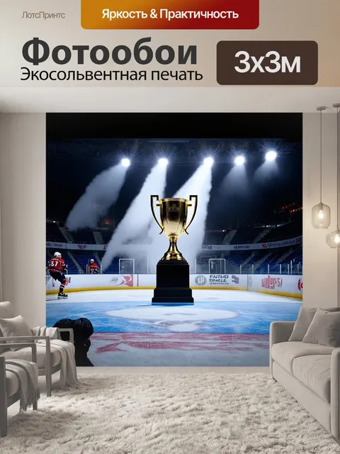 Фотообои спортивная арена, где центральной фигурой является награда для победителей, сверкающая в лучах софитов