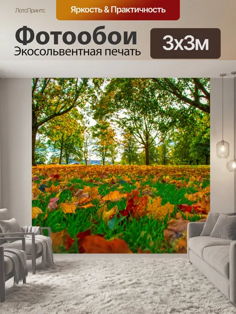 Фотообои Осенние сезоны