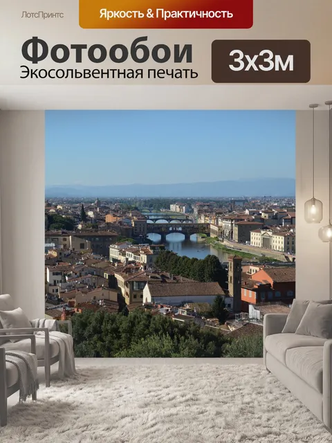 Фотообои Флоренция
