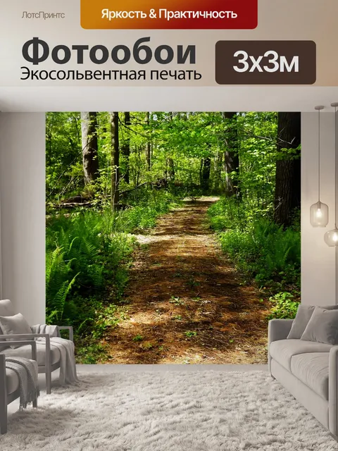 Фотообои Природа