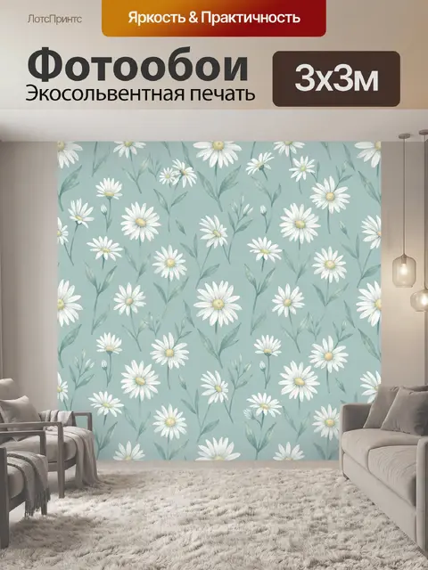 Фотообои Ромашки на голубом фоне