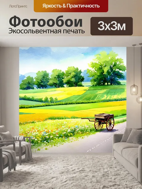 Фотообои пейзаж в стиле акварельный с зелеными полями, усыпанными цветками и тележкой, стоящей на обочине