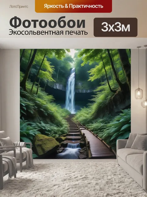 Фотообои тропа к водопаду через густой лес