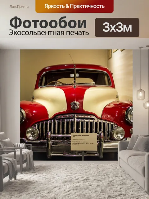 Фотообои Винтаж