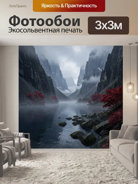 Фотообои Туманный горный каньон с озером