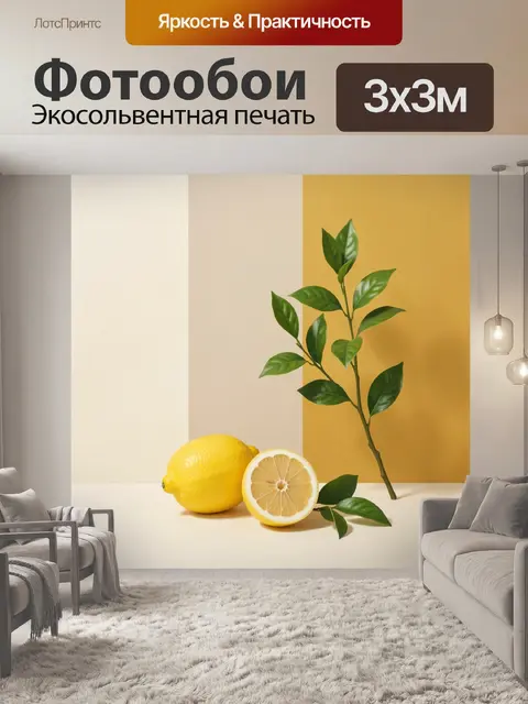 Фотообои Лимоны с зелёной веткой