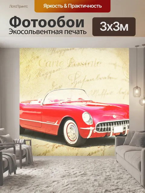 Фотообои Роскошный автомобиль
