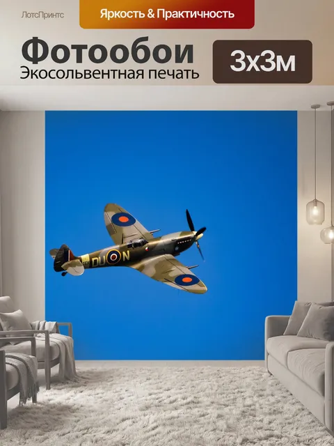 Фотообои Самолет