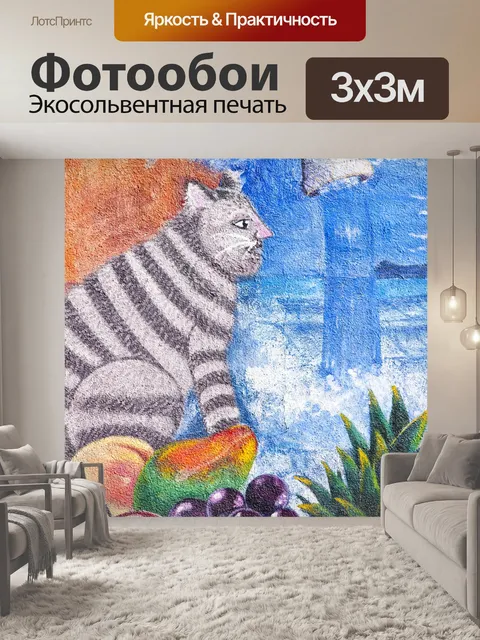 Фотообои Cat Street Art