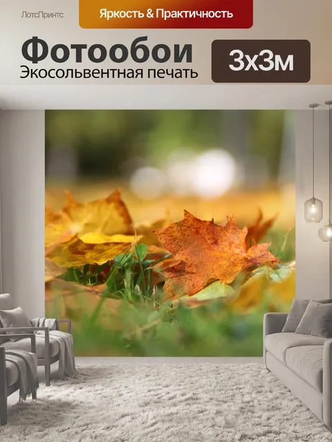 Фотообои Листья