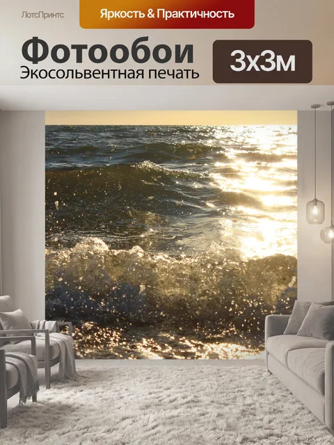 Фотообои Балтийское море