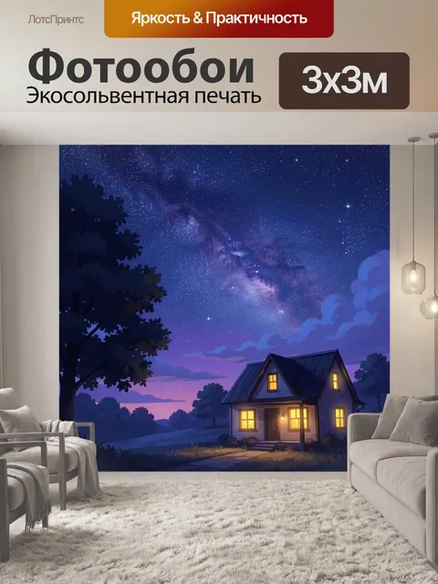 300 × 300 см · Экосольвентная печать