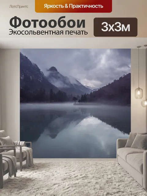 Фотообои Горы