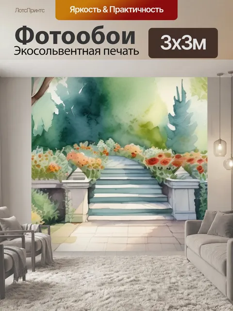 Фотообои сад наслаждений
