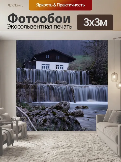 Фотообои Ручей